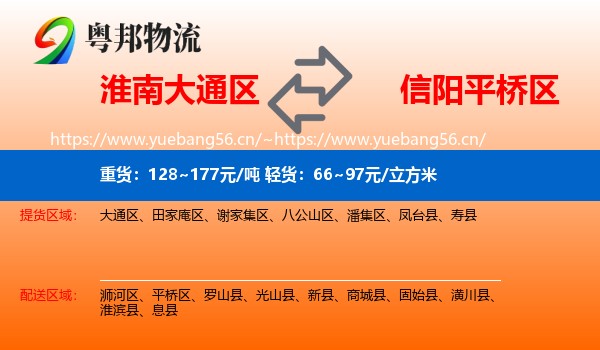 淮南大通区到平桥区物流