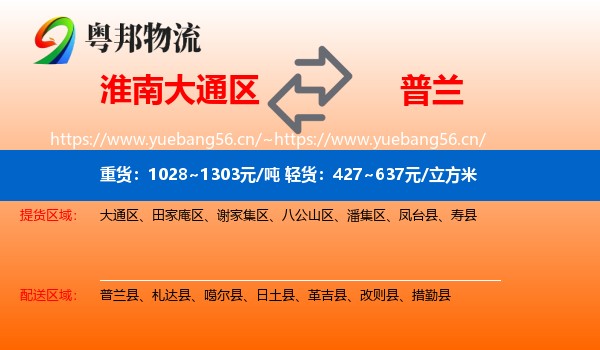 淮南大通区到普兰县物流