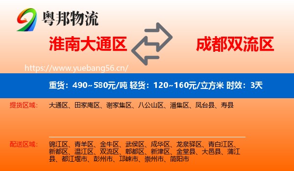 淮南大通区到双流区物流专线名片