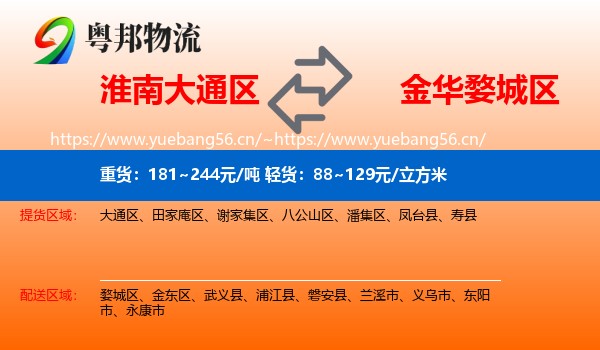 淮南大通区到婺城区物流