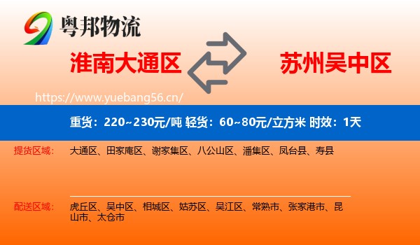 淮南大通区到吴中区物流 淮南大通区到吴中区物流专线名片