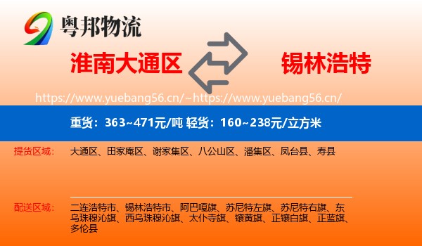 淮南大通区到锡林浩特市物流