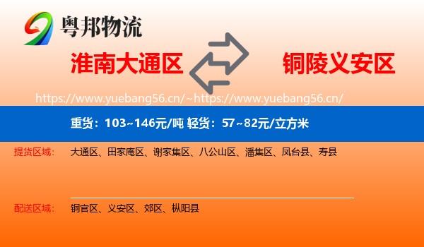 淮南大通区到义安区物流