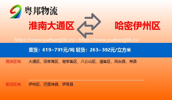 淮南大通区到伊州区物流