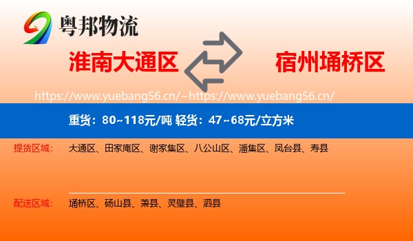 淮南大通区到埇桥区物流