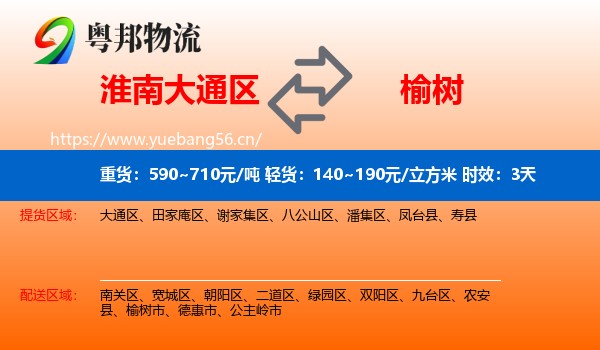 淮南大通区到榆树市物流专线名片