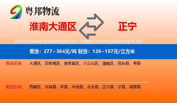 淮南大通区到正宁县物流