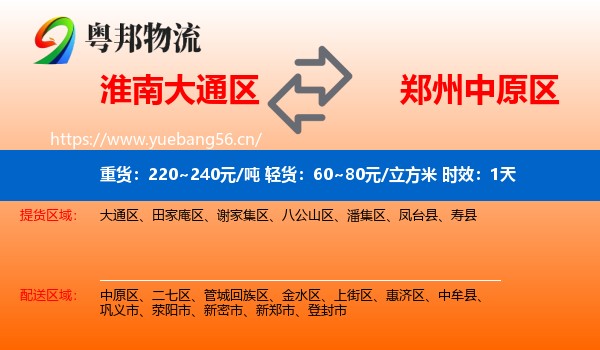 淮南大通区到中原区物流专线名片