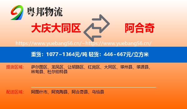 大庆大同区到阿合奇县物流