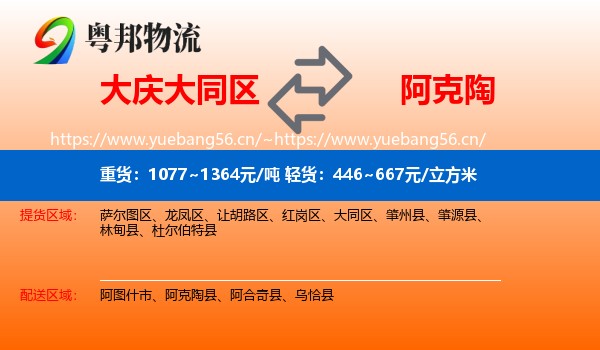 大庆大同区到阿克陶县物流