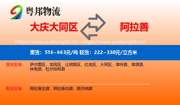 大同区到阿拉善盟物流专线