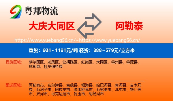 大庆大同区到阿勒泰物流