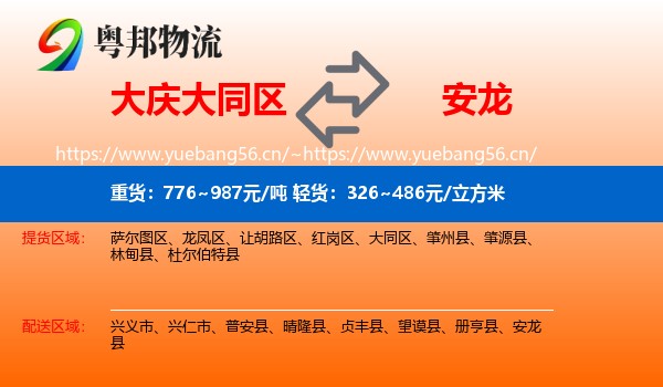 大庆大同区到安龙县物流