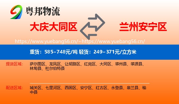 大庆大同区到安宁区物流