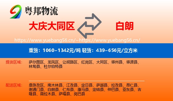 大庆大同区到白朗县物流