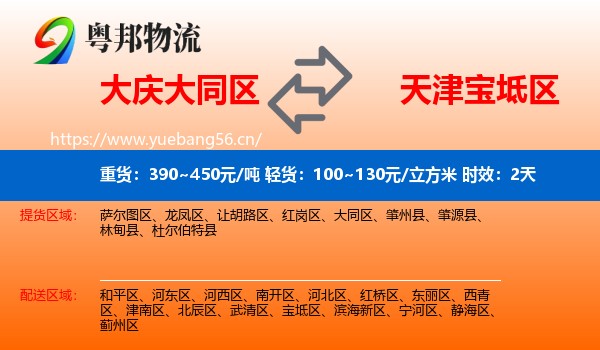 大庆大同区到宝坻区物流专线名片