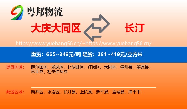 大庆大同区到长汀县物流