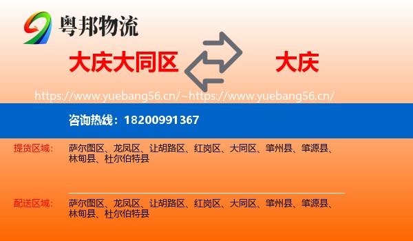 大同区到大庆物流专线
