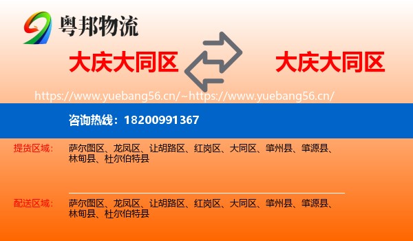 大庆大同区到大同区物流
