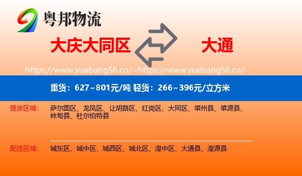 大庆大同区到大通县物流