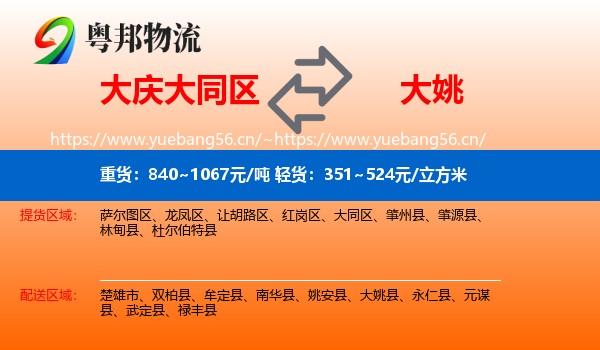 大庆大同区到大姚县物流