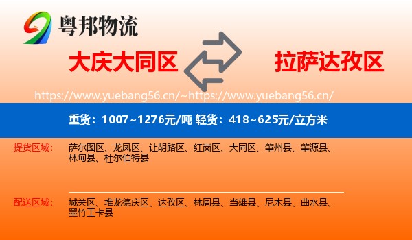 大庆大同区到达孜区物流