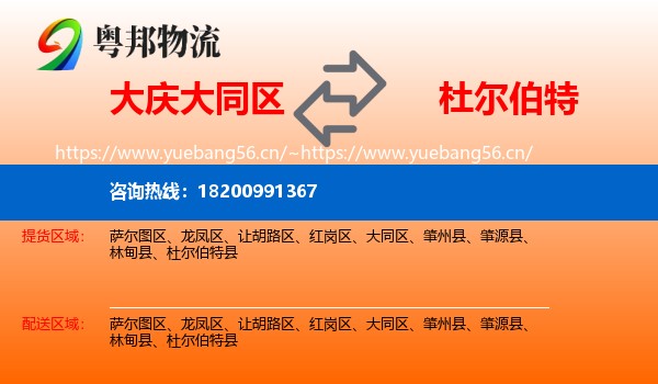 大庆大同区到杜尔伯特县物流