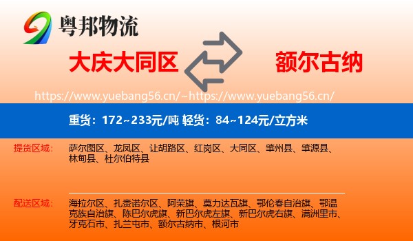 大庆大同区到额尔古纳市物流