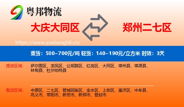 大庆大同区到二七区物流专线名片