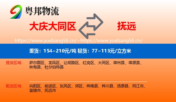 大庆大同区到抚远市物流