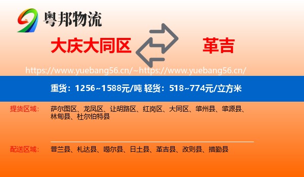 大庆大同区到革吉县物流