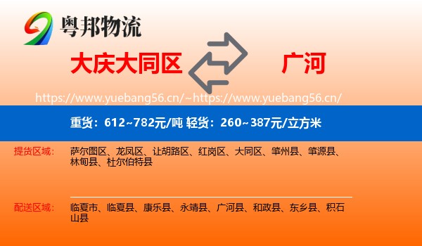 大庆大同区到广河县物流
