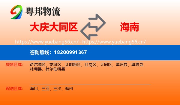 大同区到海南物流专线