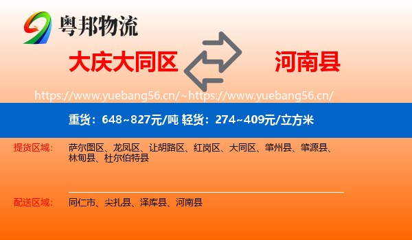大庆大同区到河南县物流