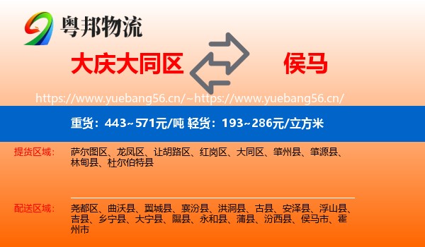 大庆大同区到侯马市物流
