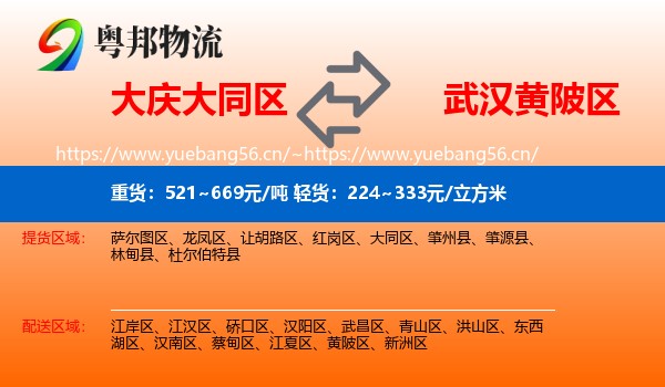 大庆大同区到黄陂区物流