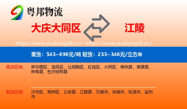 大庆大同区到江陵县物流