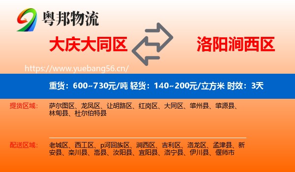 大庆大同区到涧西区物流专线名片