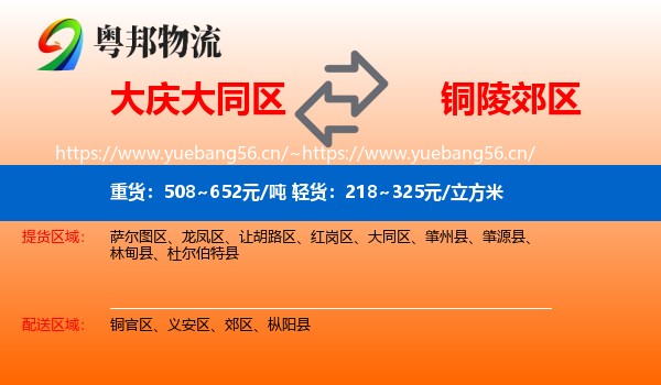 大庆大同区到郊区物流
