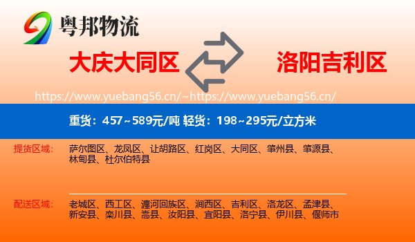 大庆大同区到吉利区物流