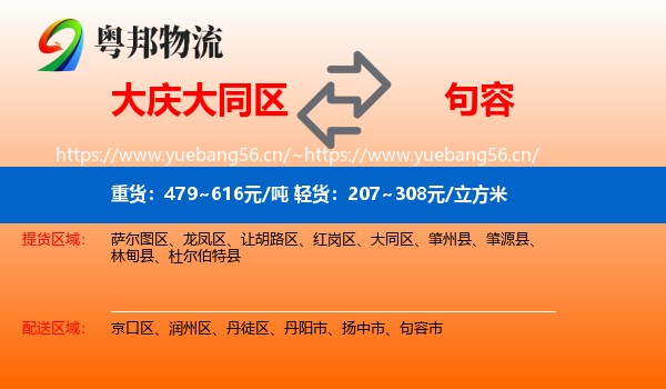 大庆大同区到句容市物流
