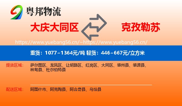 大庆大同区到克孜勒苏物流