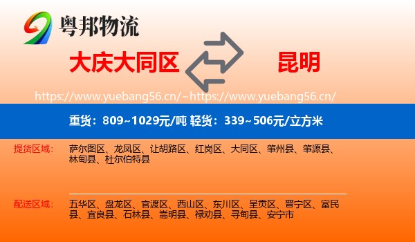 大庆大同区到昆明物流