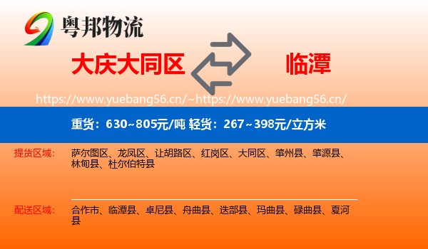大庆大同区到临潭县物流