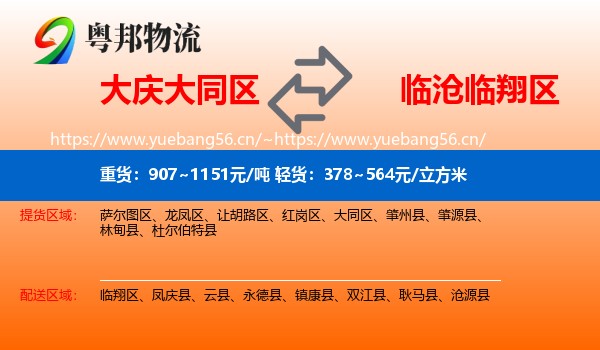 大庆大同区到临翔区物流