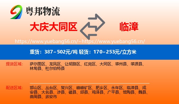 大庆大同区到临漳县物流