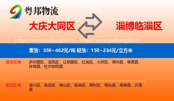 大庆大同区到临淄区物流