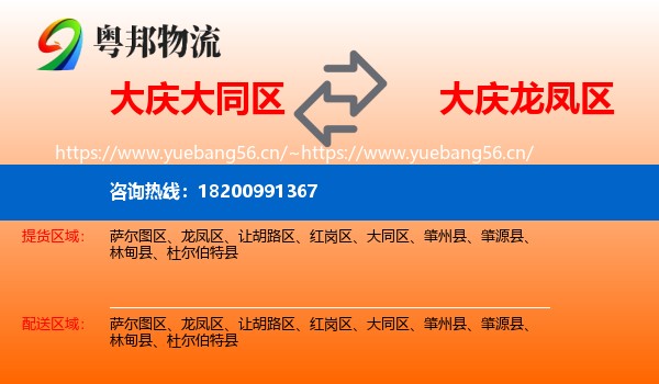 大庆大同区到龙凤区物流