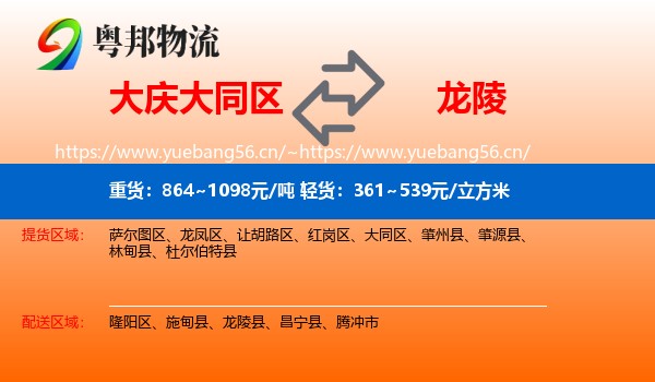 大庆大同区到龙陵县物流