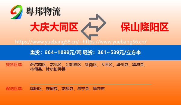 大庆大同区到隆阳区物流